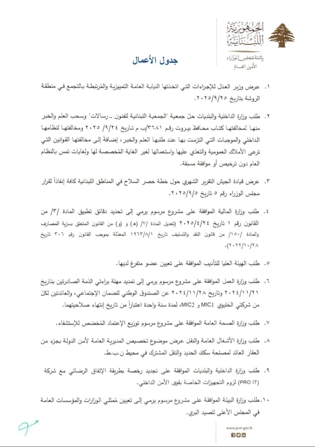 جلسة لمجلس الوزراء غداً …ماذا على جدول الأعمال؟