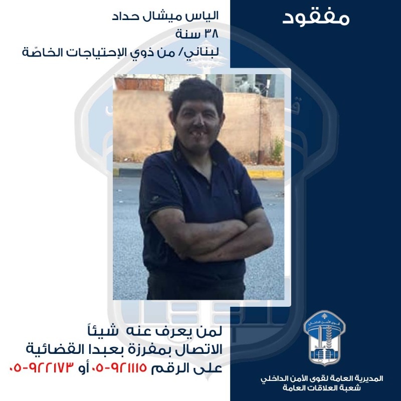 الياس ميشال حدّاد غادر ولم يعُد