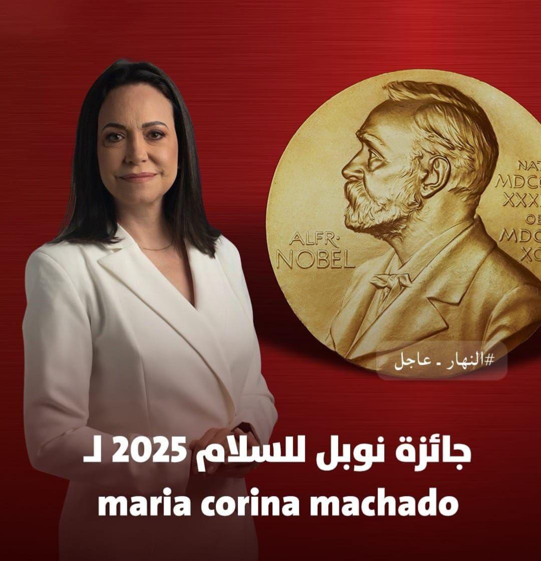 خيبة أمل لترامب …من فاز بجائزة نوبل للسلام 2025