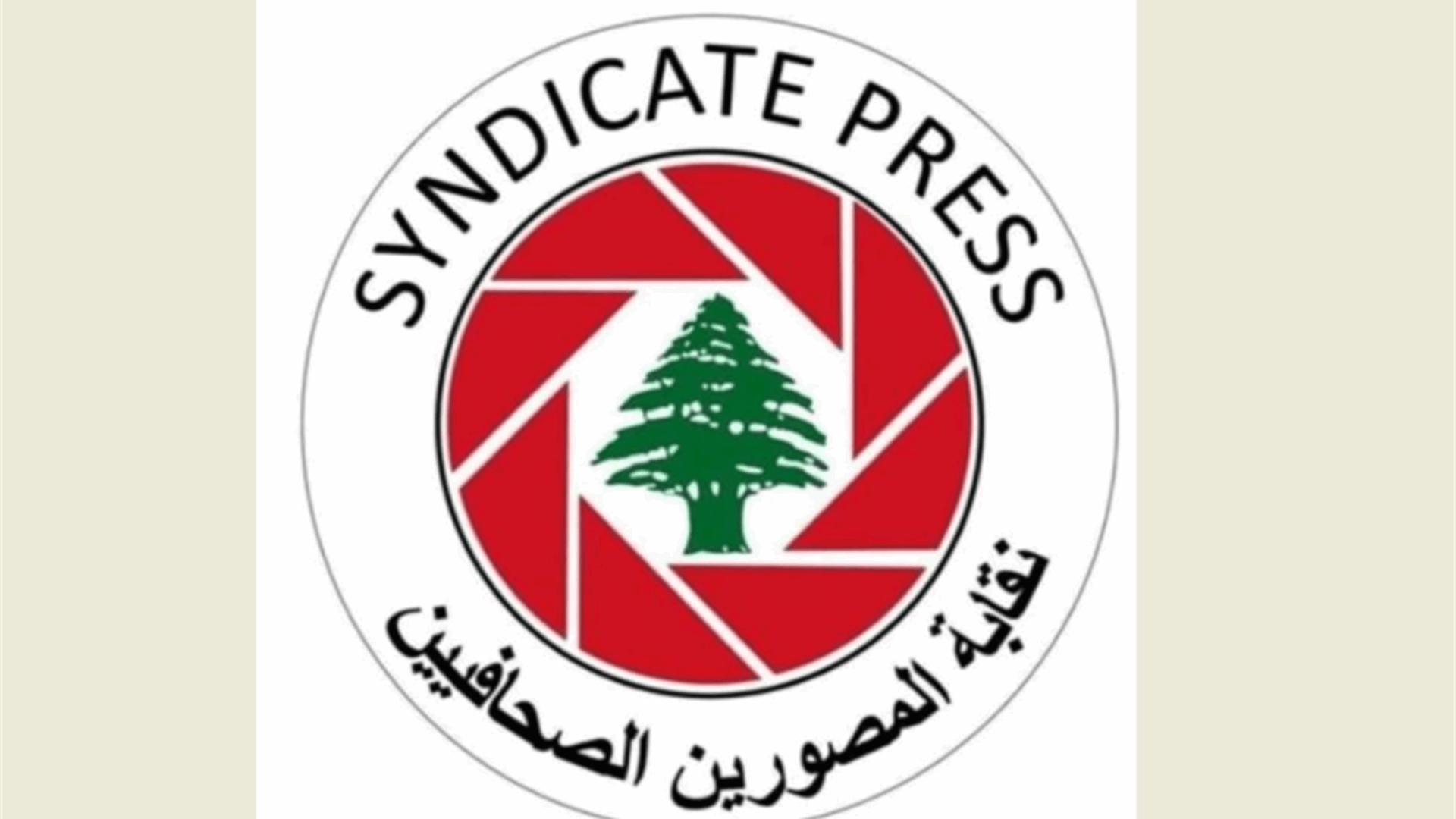 نقابة المصورين الصحافيين تساند الحكومة قانونيًا لمحاسبة إسرائيل