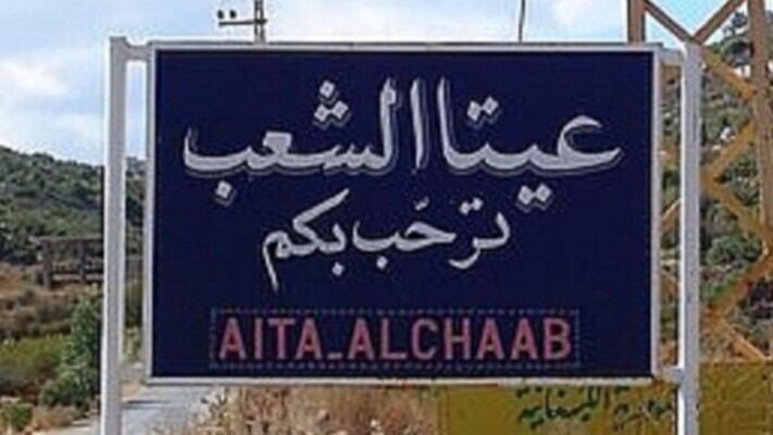 توغّل آليات إسرائيلية في خلة وردة باتجاه عيتا الشعب