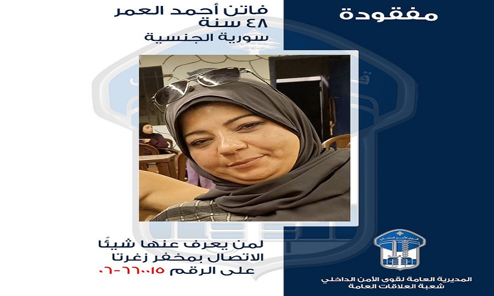 فاتن العمر مفقودة… هل من يعرف عنها شيئًا؟