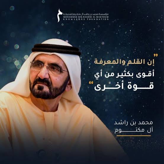 مؤسسة محمد بن راشد آل مكتوم للمعرفة… منارة عربية تصنع المستقبل بالعلم