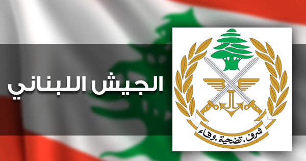 الجيش: أزلنا مكعبات اسمنتية وسواتر ترابية أقامها العدو ليل أمس في خراج عيترون