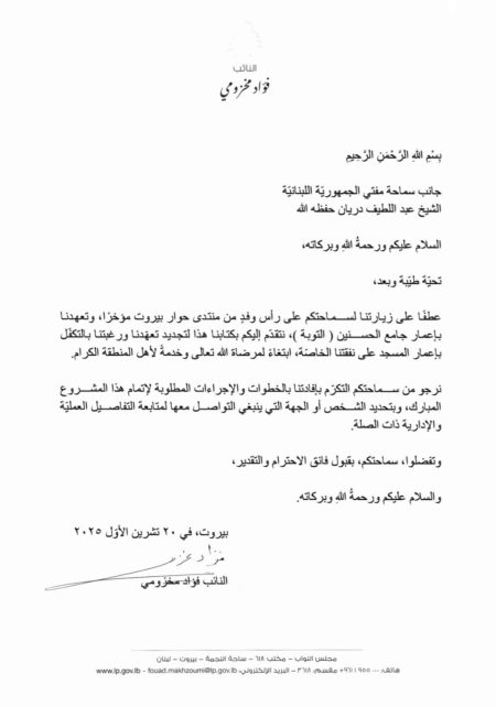 بالوثيقة - كتاب من مخزومي إلى مفتي الجمهورية للتكفّل بإعمار جامع الحسنين