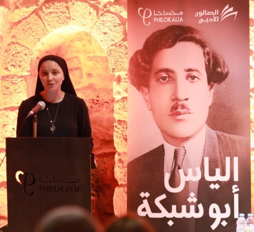 الياس أَبو شبكة ضيف 