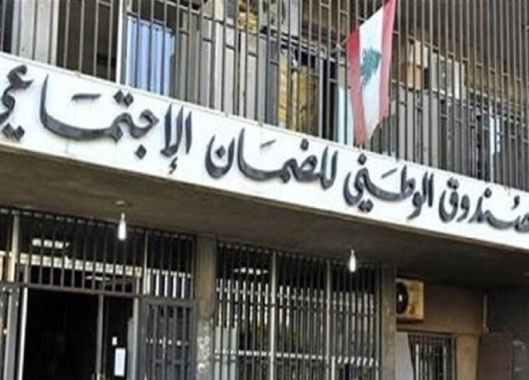إعادة فتح مهلة الترشح لعضوية مجلس إدارة الضمان