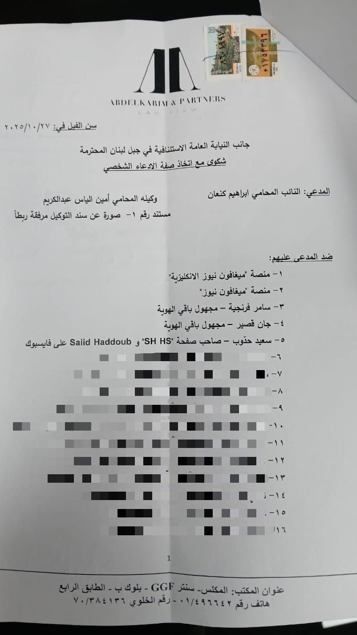 شكوى من كنعان ضد “ميغافون”.. والقضاء يتحرّك
