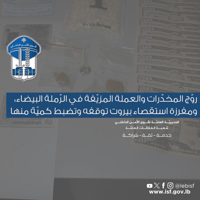روّج المخدّرات والعملة المزيّفة في الرّملة البيضاء، ومفرزة استقصاء . توقفه وتضبط كميّة منها