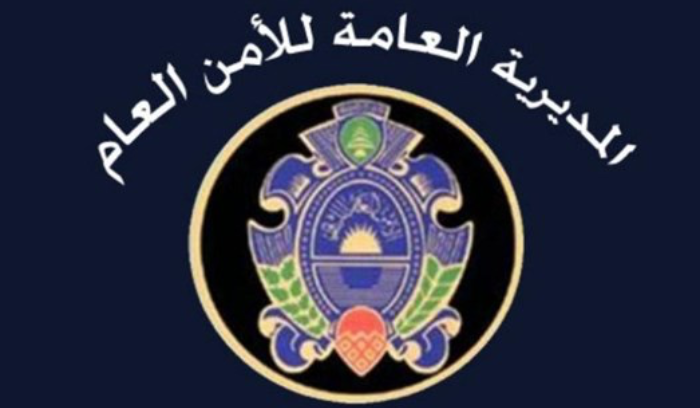 بيان للأمن العام... هذا ما جاء فيه