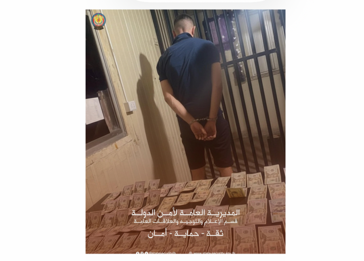 امن الدولة: توقيف سوري لترويجه عملات مزيفة وضبط 1700 دولار أميركي بحوزته