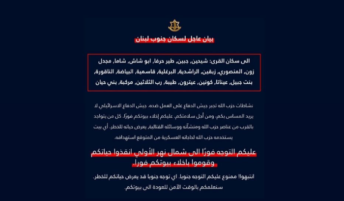 بيان إسرائيلي عاجل إلى سكان جنوب لبنان!