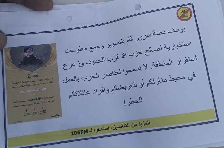 بالصورة - تحذير اسرائيلي جديد في مناشير في عيتا الشعب …ماذا كتب عليها؟