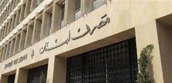 دعوى فدرالية في الولايات المتحدة ضد مصرف لبنان و”سوسيتيه جنرال” بتهم الاحتيال المالي وتبييض الأموال