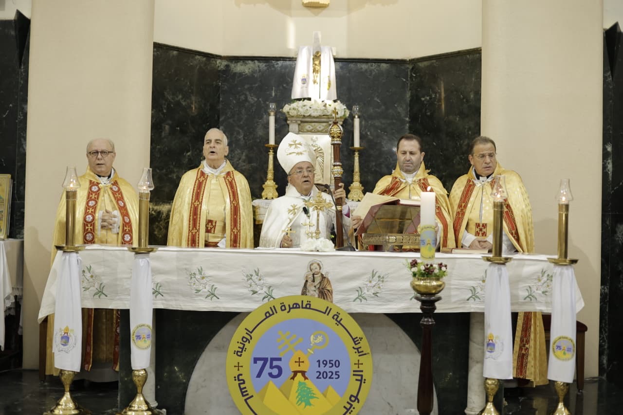 احتفال اليوبيل الماسي للأبرشية المارونية في القاهرة: 75 عاماً من العطاء والوحدة والإيمان