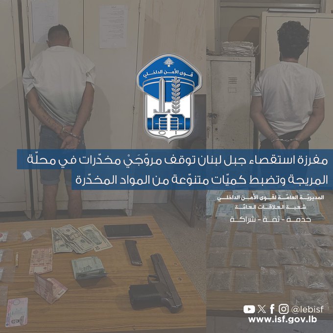 مفرزة استقصاء جبل لبنان توقف مروّجَيْ مخدّرات في محلّة المريجة وتضبط كميّات متنوّعة من المواد المخدّرة