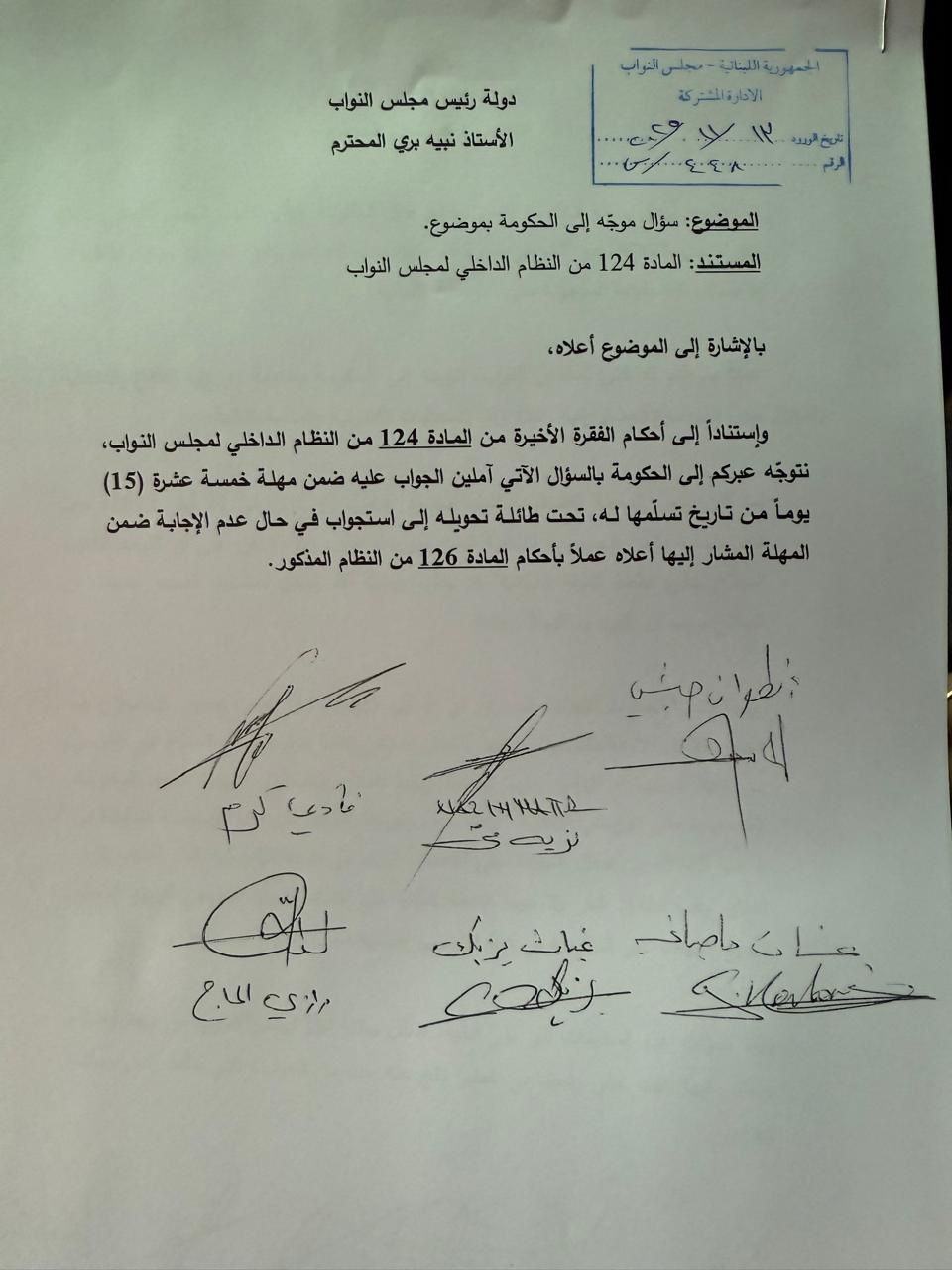 سؤال  من نواب “الجمهورية القوية”  للحكومة عن  قرار سحب السلاح غير الشرعي من  الفلسطينين في لبنان