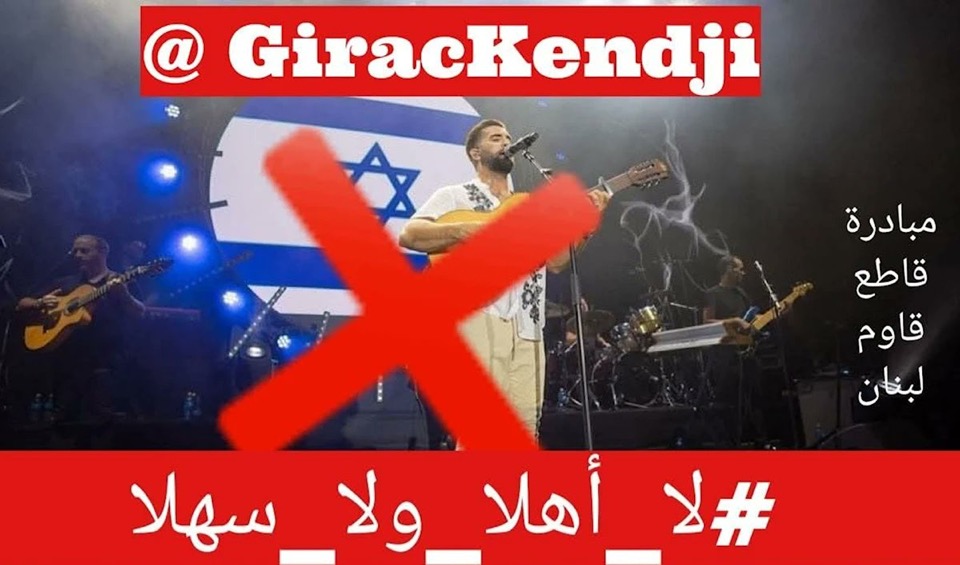 هل سيغني كينجي جيراك  في كازينو لبنان ؟