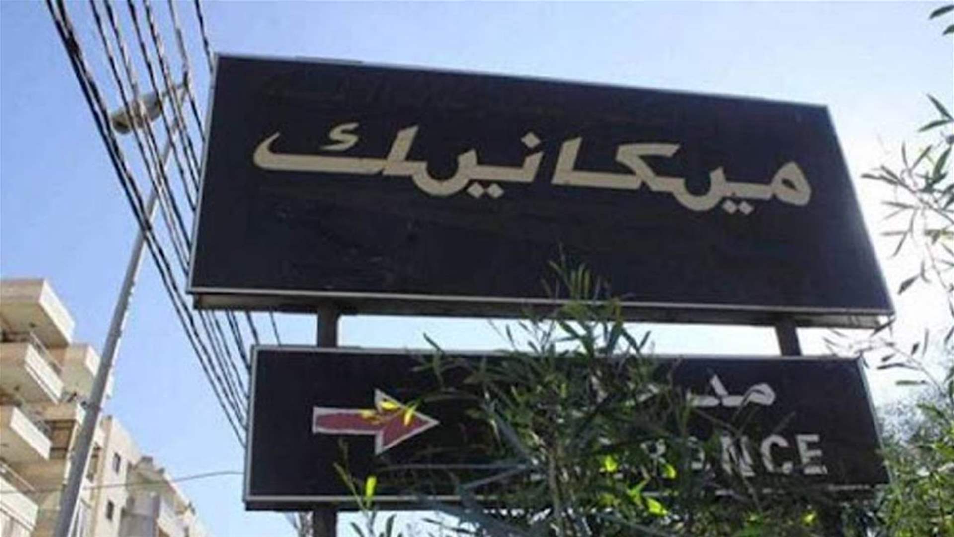 كتاب من الهيئة التأسيسية لنقابة عمال وموظفي المعاينة الميكانيكية