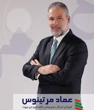 عماد مرتينوس نقيبًا جديدًا للمحامين في بيروت