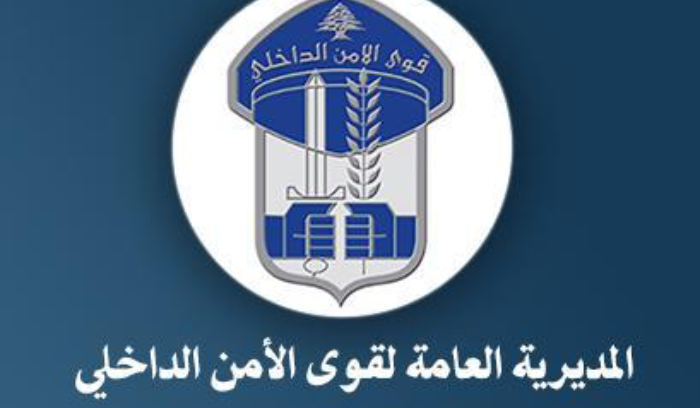 قوى الأمن: تفجير وتلف أجسام غير منفجرة غداً