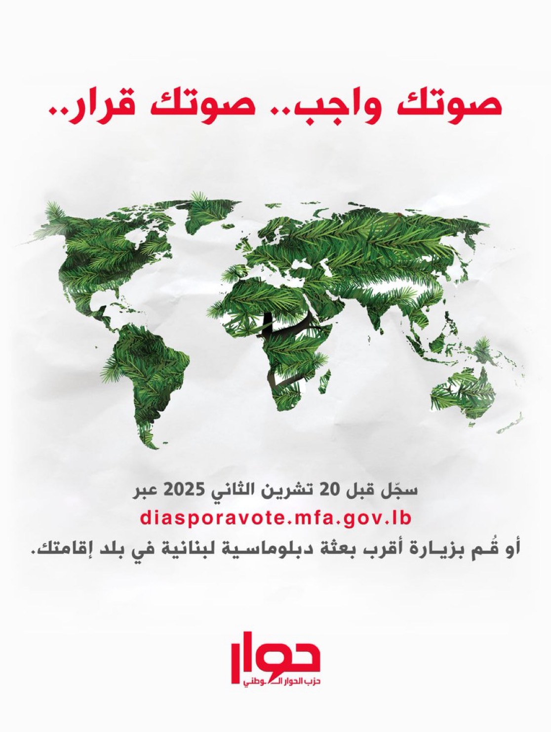 مخزومي يدعو اللبنانيين في الاغتراب إلى تسجيل أسمائهم قبل 20 الجاري