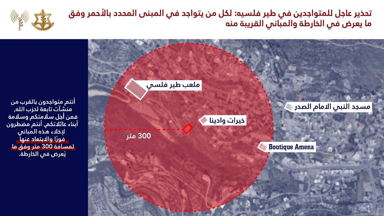 إنذار عاجل من الجيش الإسرائيلي لسكان طير فلسيه وعيناتا