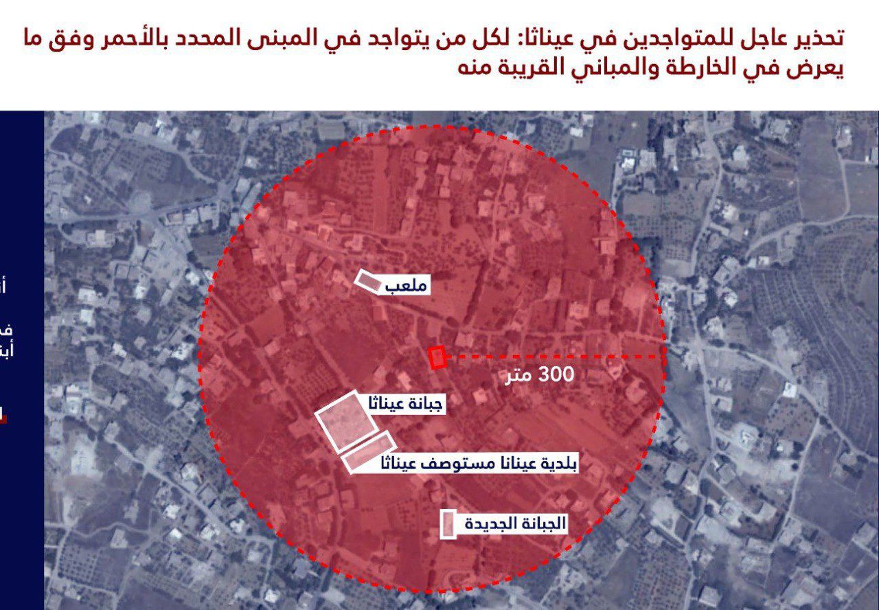 إنذار عاجل من الجيش الإسرائيلي لسكان طير فلسيه وعيناتا