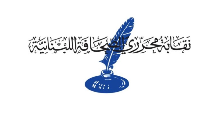 نقابة المحررين تحدد 27 الجاري موعداً للجمعية العمومية في دورتها الثانية لعدم اكتمال النصاب