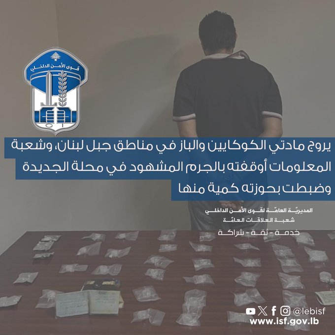 يروّج مادتي الكوكايين والباز في مناطق جبل لبنان.