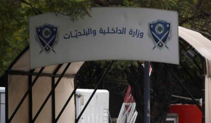 وزارة الداخليّة: نجدّد التزامنا ببسط سلطة الدولة على كامل أراضيها