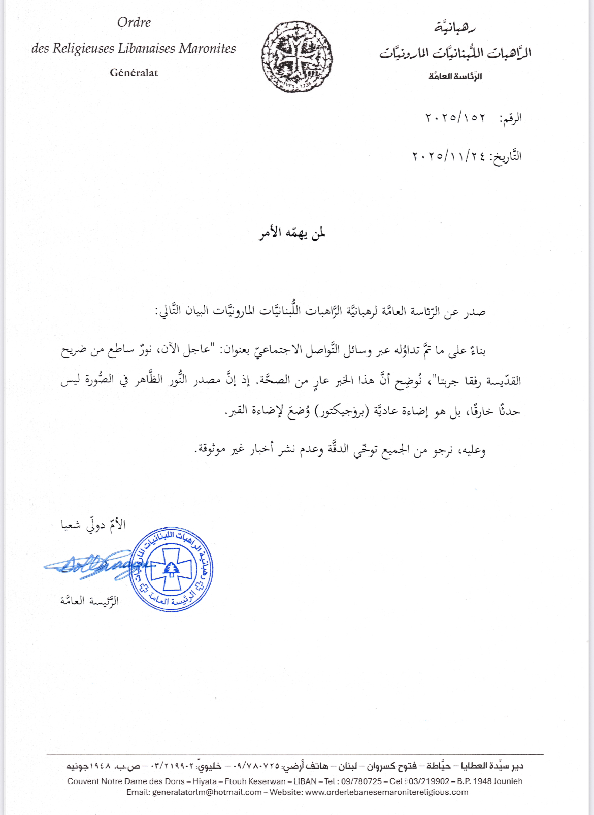 ما صحة النور الساطع من ضريح القديسة رفقا في جربتا؟