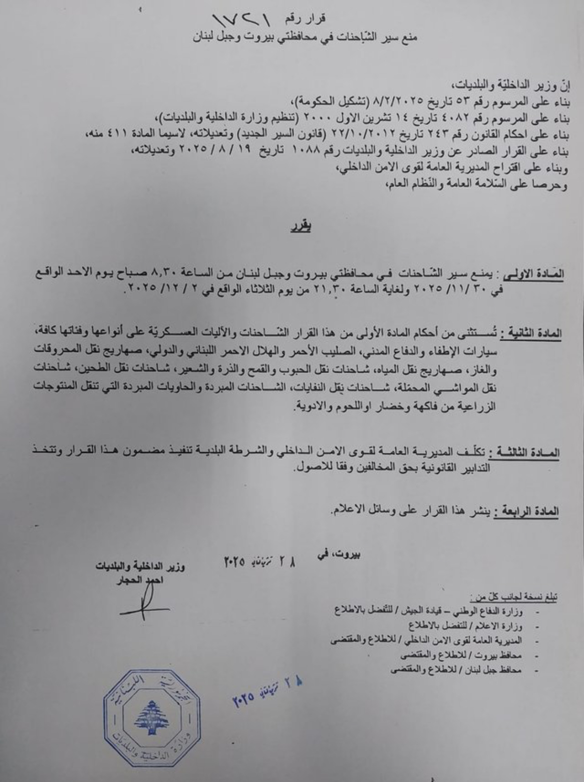 بالوثيقة- منع سير الشاحنات في بيروت وجبل لبنان  من صباح غد حتى الثلاثاء …ما السبب؟