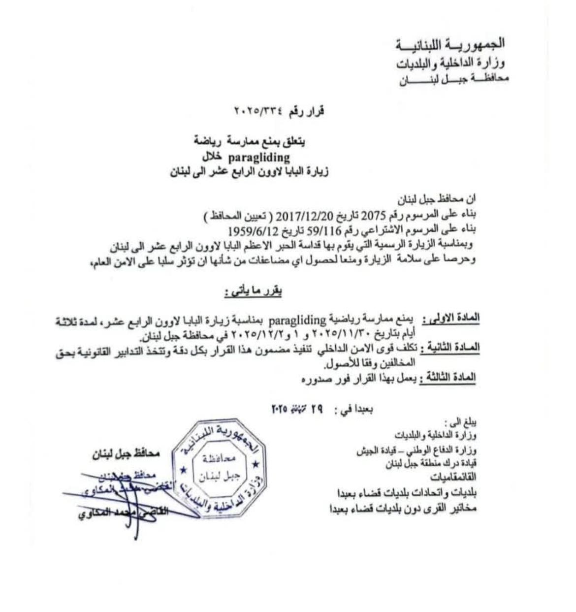 الparagliding ممنوع خلال فترة زيارة البابا الى لبنان