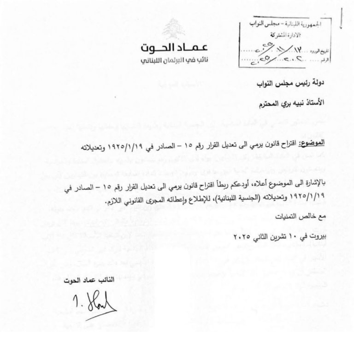 الحوت: قدمت اقتراح قانون لتمكين الأم اللبنانية من منح جنسيتها لأولادها