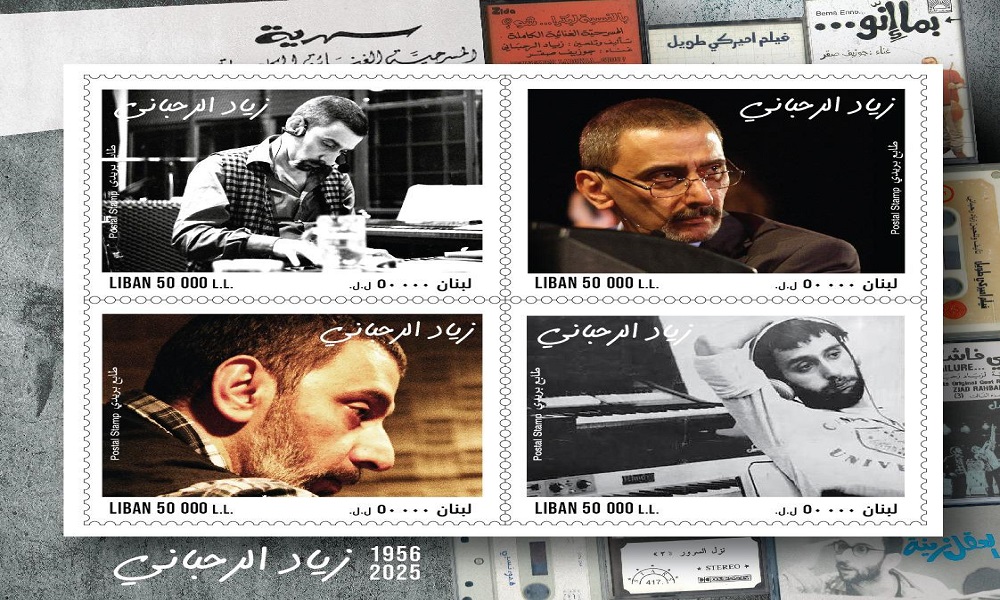 الحاج: تكريم زياد الرحباني خطوة نعتزّ فيها