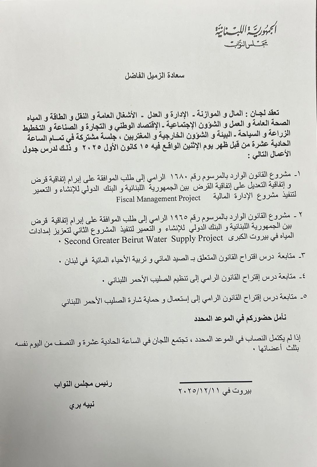 بالصورة: جلسة لجان مشتركة الإثنين