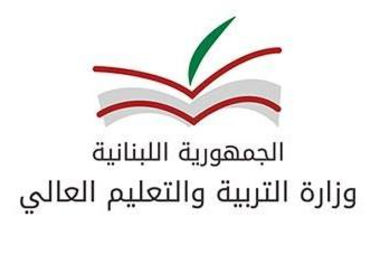التربية تصدر برنامج الامتحانات الرسمية للشهادة الثانوية