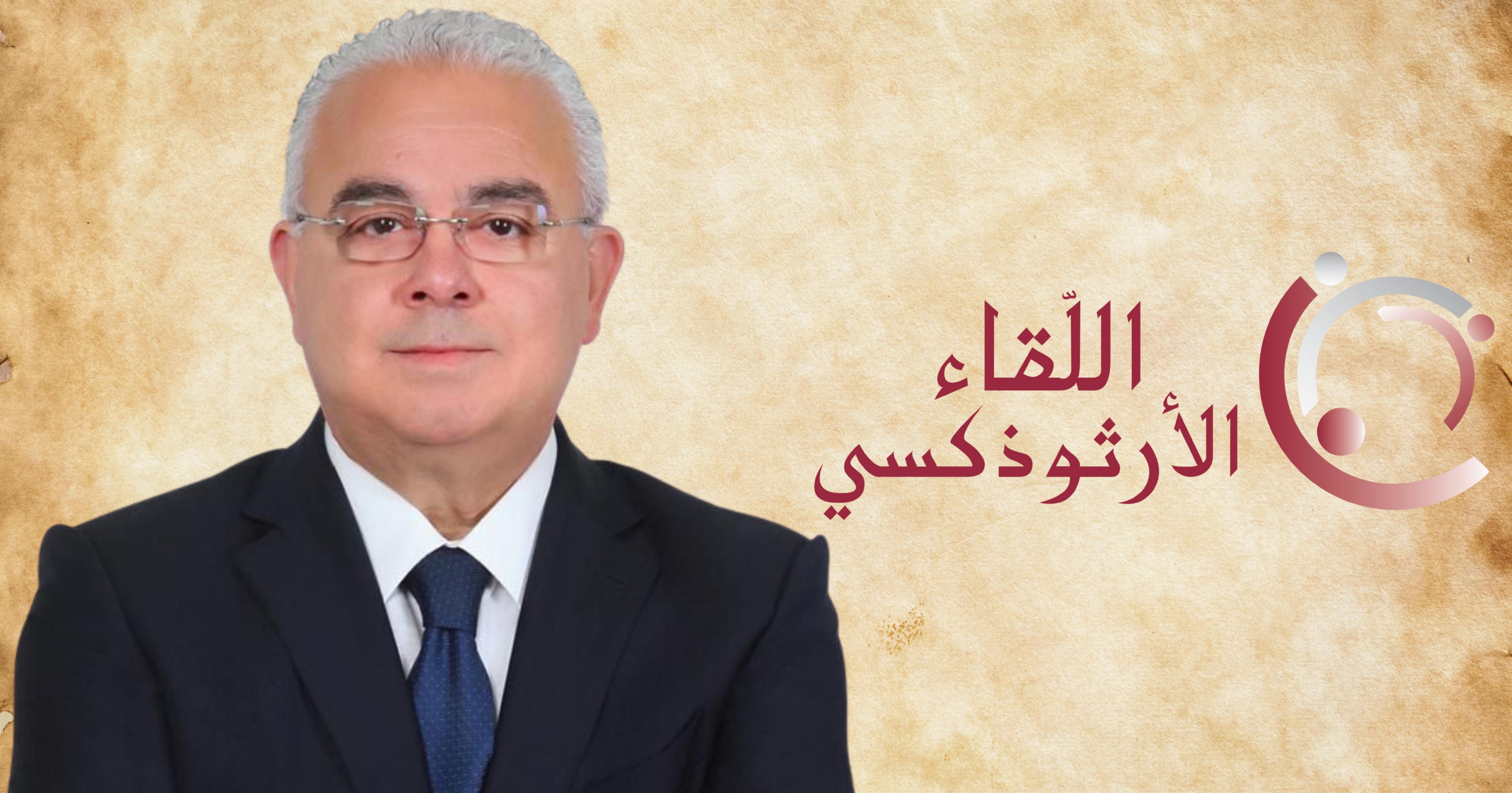 اللقاء الأرثوذكسي نعى النائب سكاف