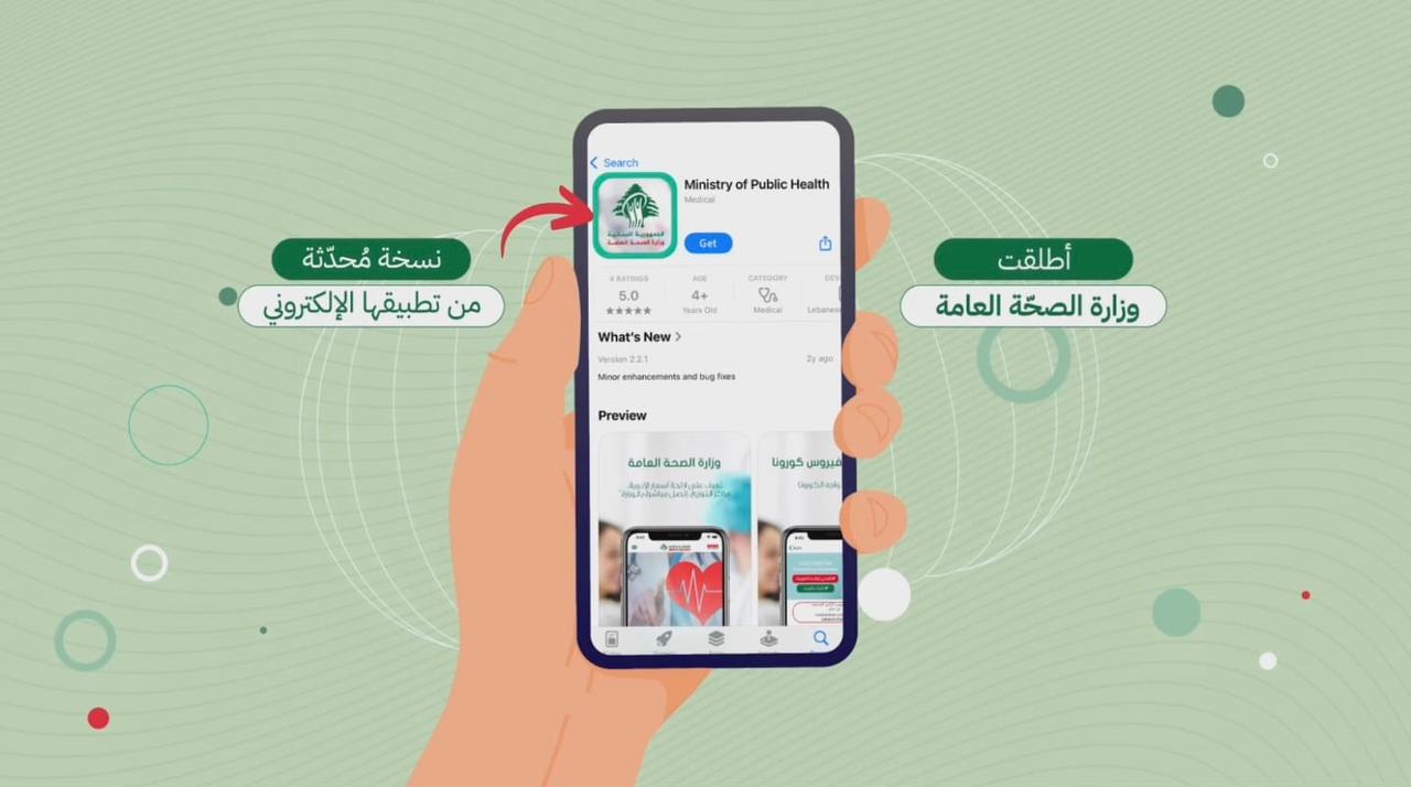 الصحة تطلق تطبيق تتبّع الدواء.. نقابة مستوردي الأدوية: خطوة مفصلية لتعزيز التحقق من الدواء