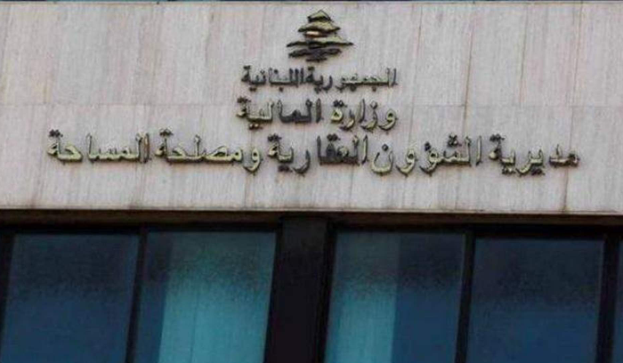 إعلان من المديرية العامة للشؤون العقارية... إليكم ما ورد فيه