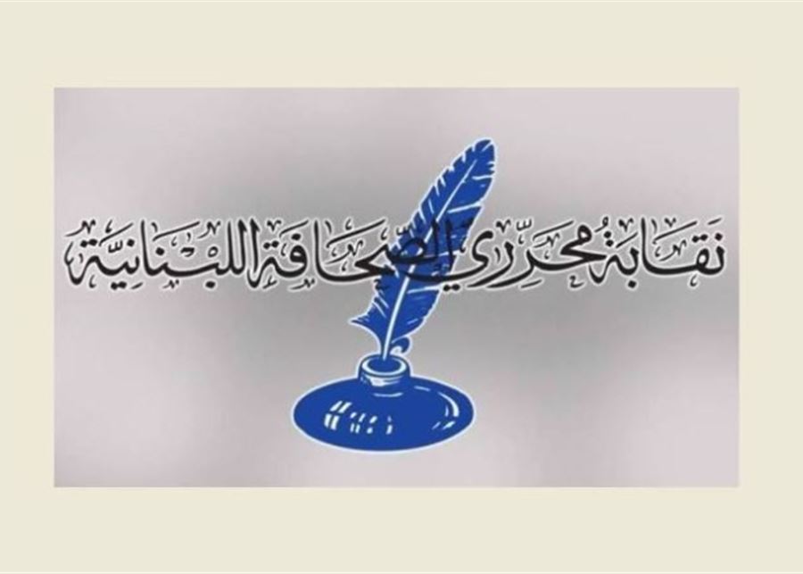 رسم الانتساب السنوي الى نقابة محرري الصحافة