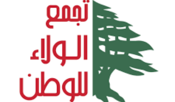 تجمّع الولاء للوطن: ودائع اللبنانيين قضية كرامة وعدالة ولن نسمح بتشريع السرقة