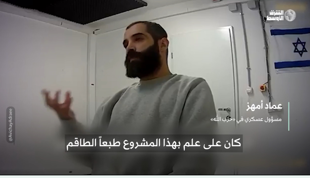 قضية الأسير عماد أمهز تلقي الضوء على أنشطة «حزب الله» البحرية
تسريبات إسرائيلية لتحقيقات معه... ولبنان يتعامل معه على أنه «مدني»