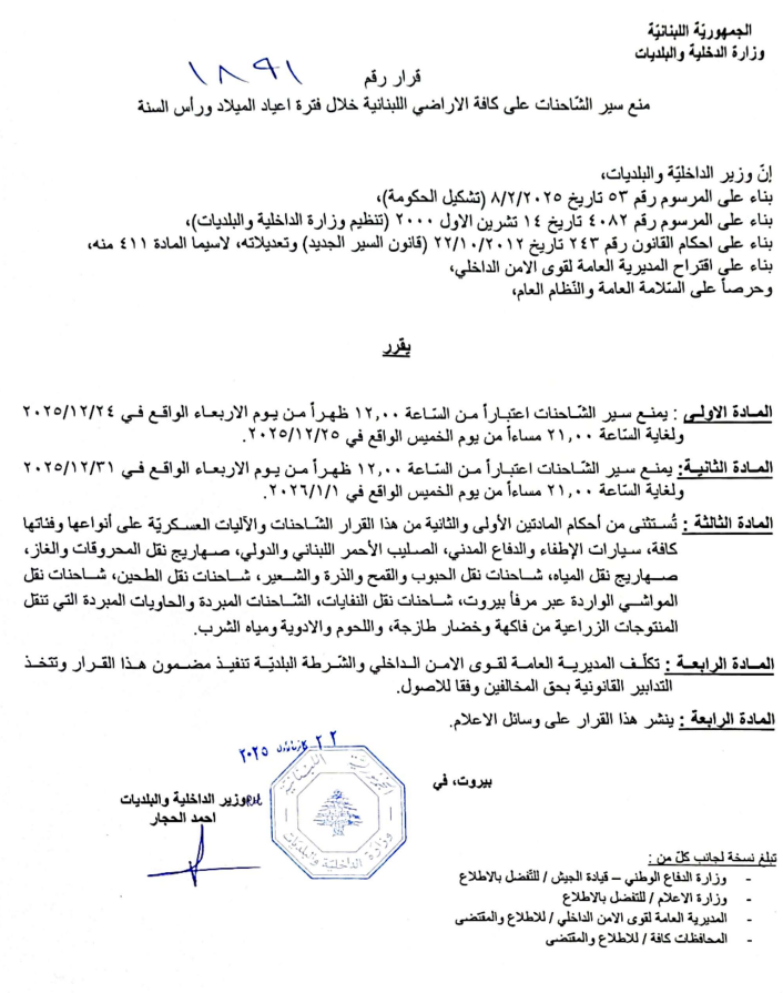 قرار بمنع سير الشاحنات خلال الميلاد ورأس السنة