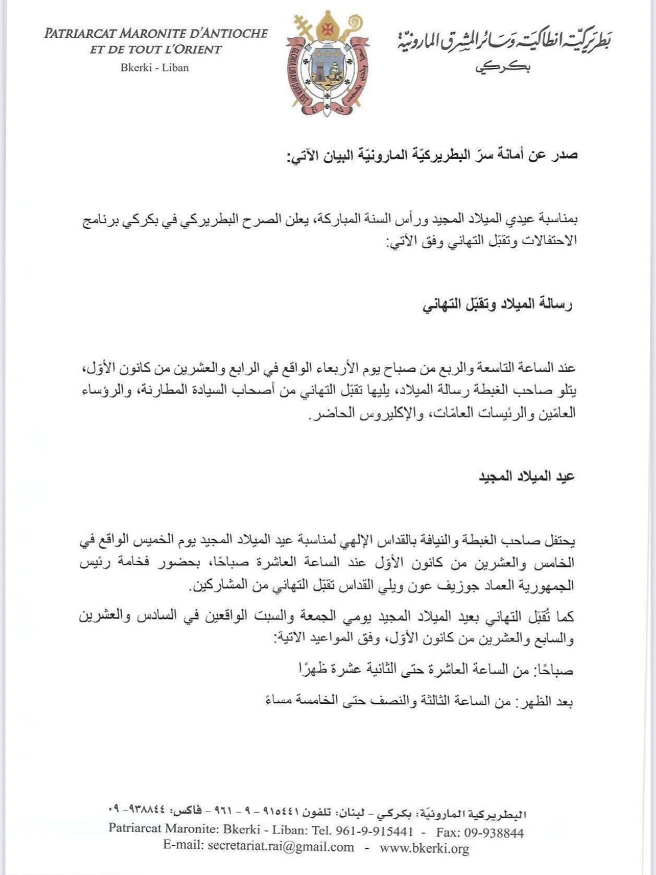 رسالة الميلاد للبطريرك الراعي غدا