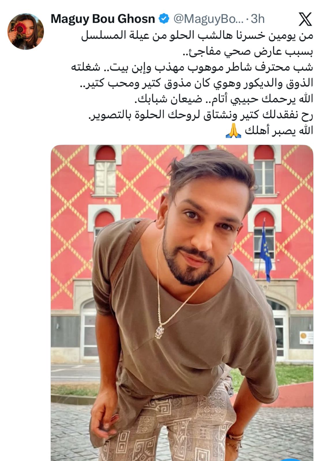 ماغي بو غصن تنعى أحد أفراد عائلة مسلسل ع أمل