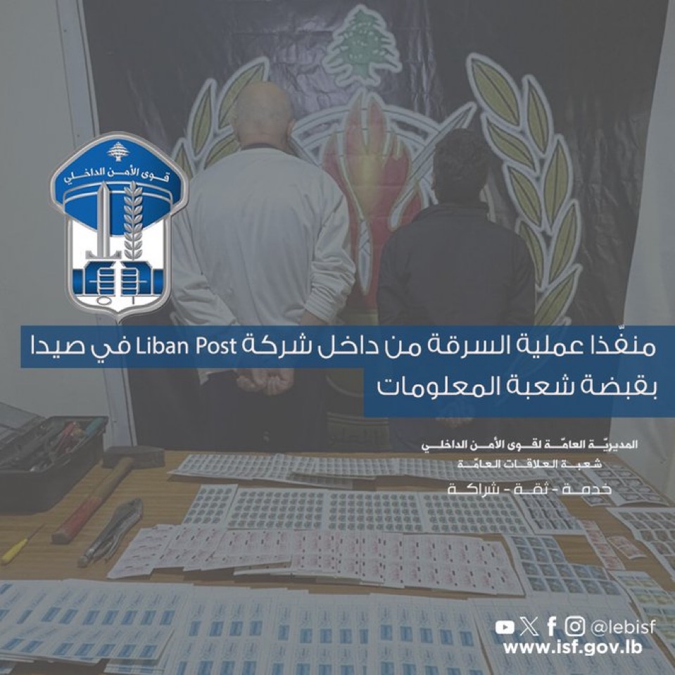 توقيف سارقي شركة LibanPost في صيدا وضبط المسروقات بعد عملية رصد ومراقبة