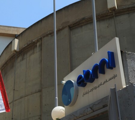 مياه بيروت وجبل لبنان: سنباشر بتغذية بلدات المتن الأوسط من بعض المصادر الجبلية