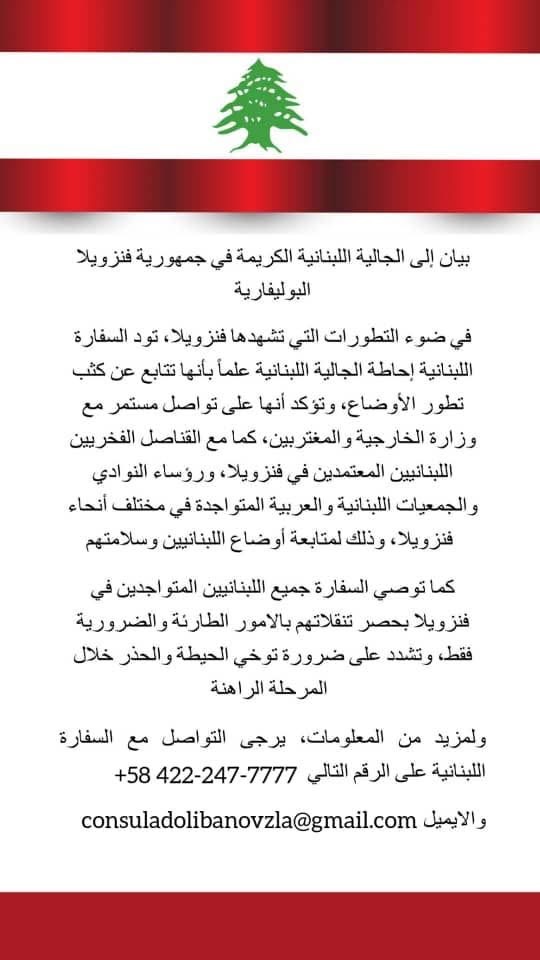 سفارة لبنان في فنزويلا تطمئن الجالية وتدعو إلى توخي الحذر